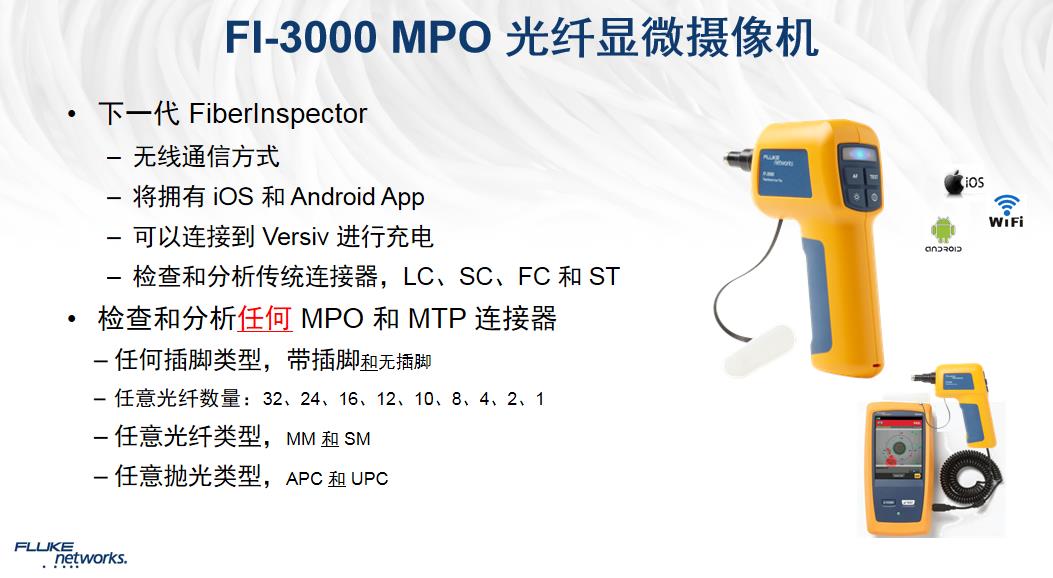 FI-3000 MPO光纤显微摄像机